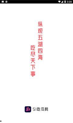 51吃瓜传媒官网,揭秘娱乐圈幕后故事，带你走进真实娱乐圈