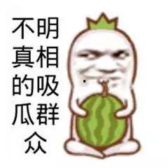 被网暴的吃瓜群众视频,吃瓜群众的悲情遭遇