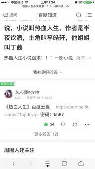 读心吃瓜小说网盘,网络文学世界的神秘魅力