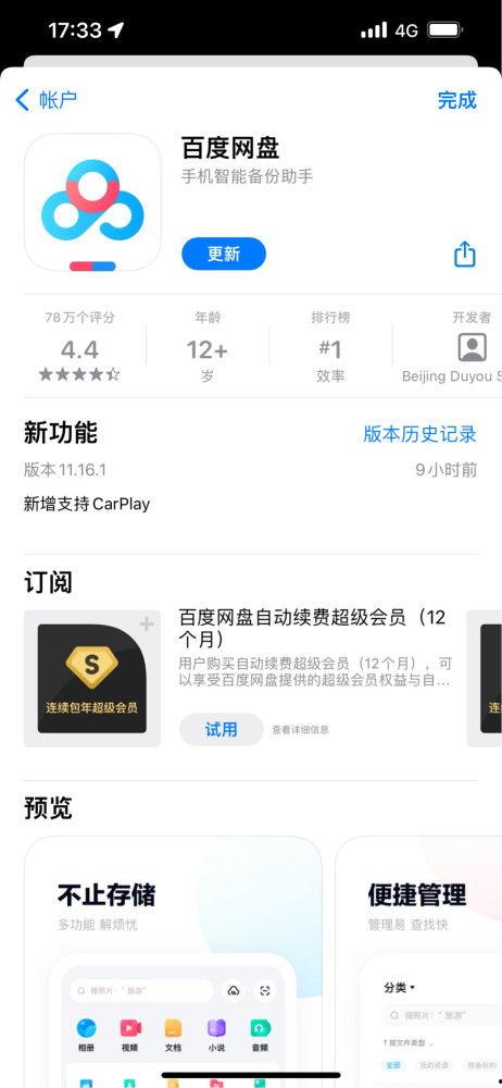 吃瓜真千金爆料啦百度网盘,百度网盘事件全解析