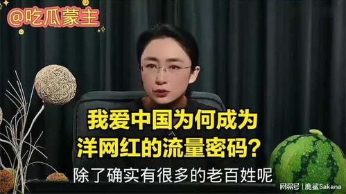 外国人看中国网红吃瓜,外国视角下的中国网红“吃瓜”现象解析